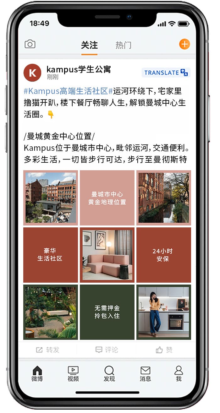 Kampus chinese social media campaign on Weibo
