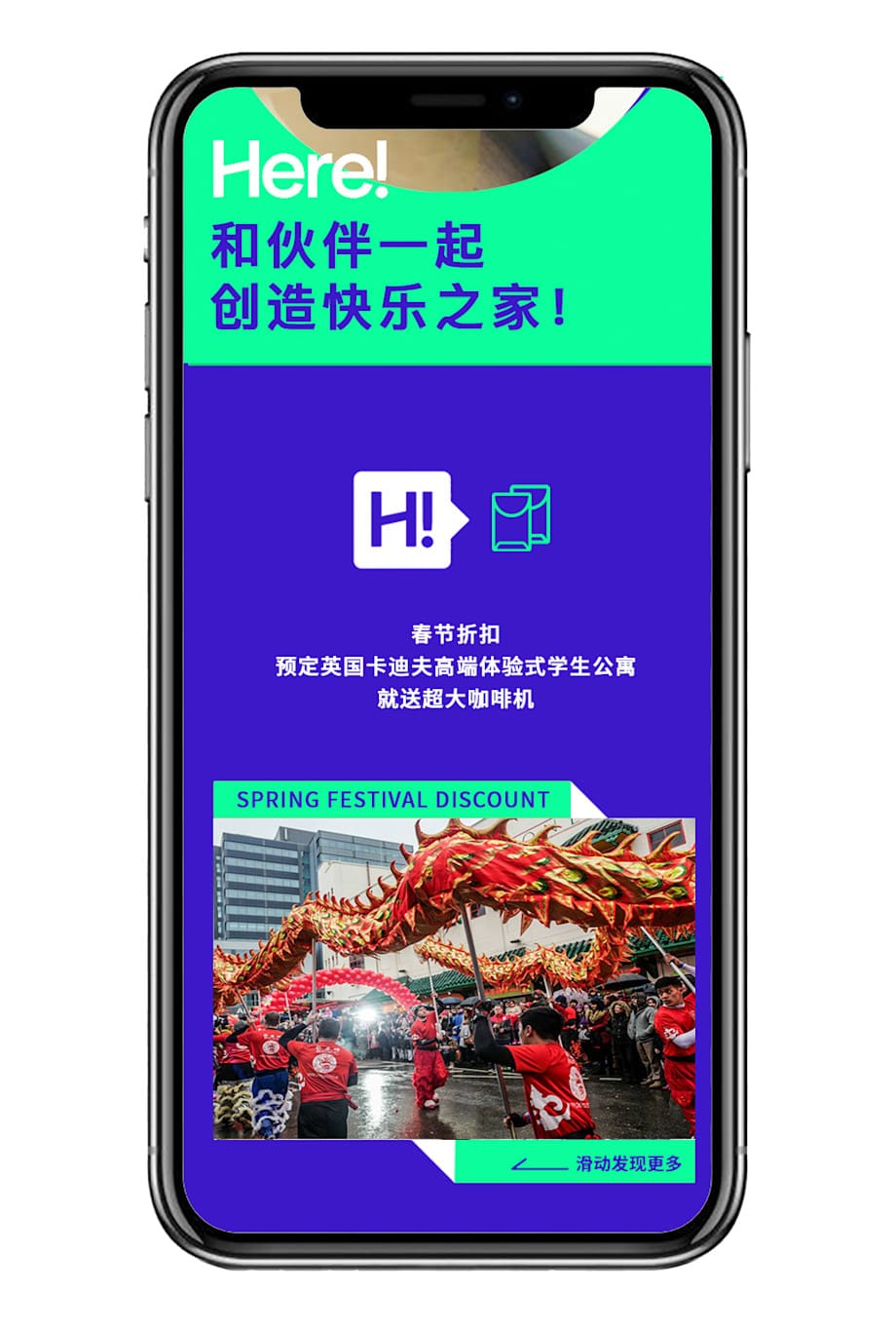 Here kampus wechat mini program Chinese social media marketing campaign screenshot on phone
